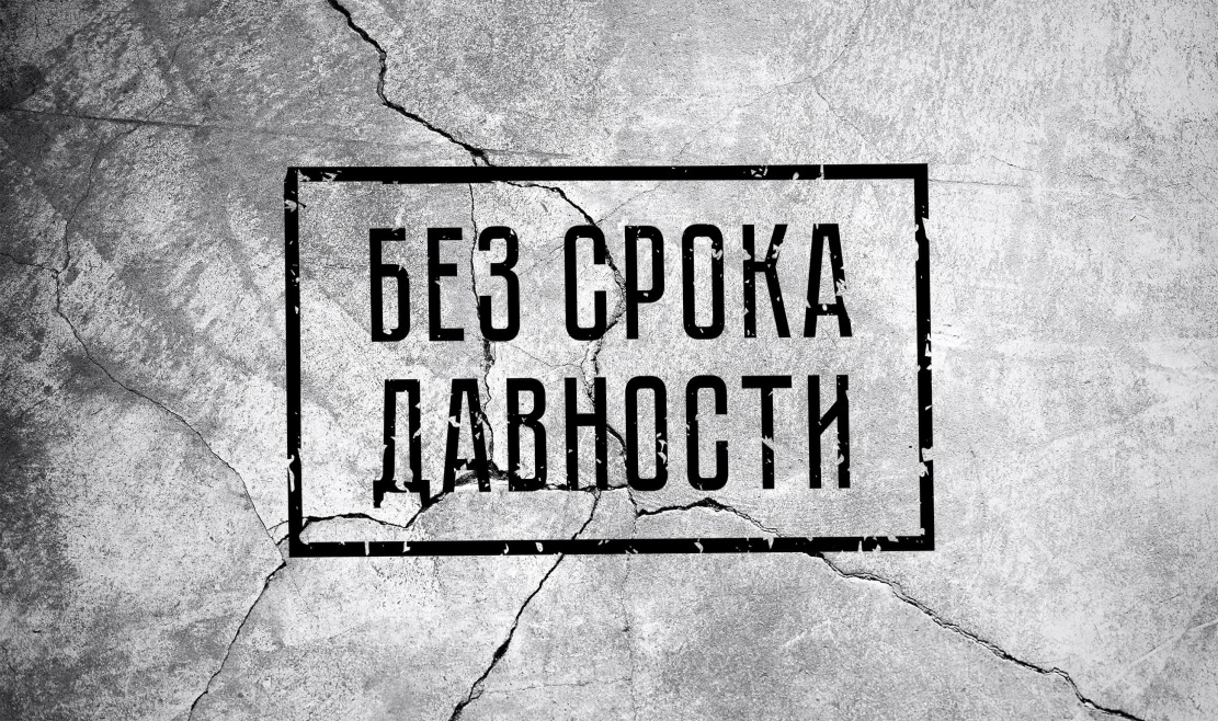 безсрокадавности